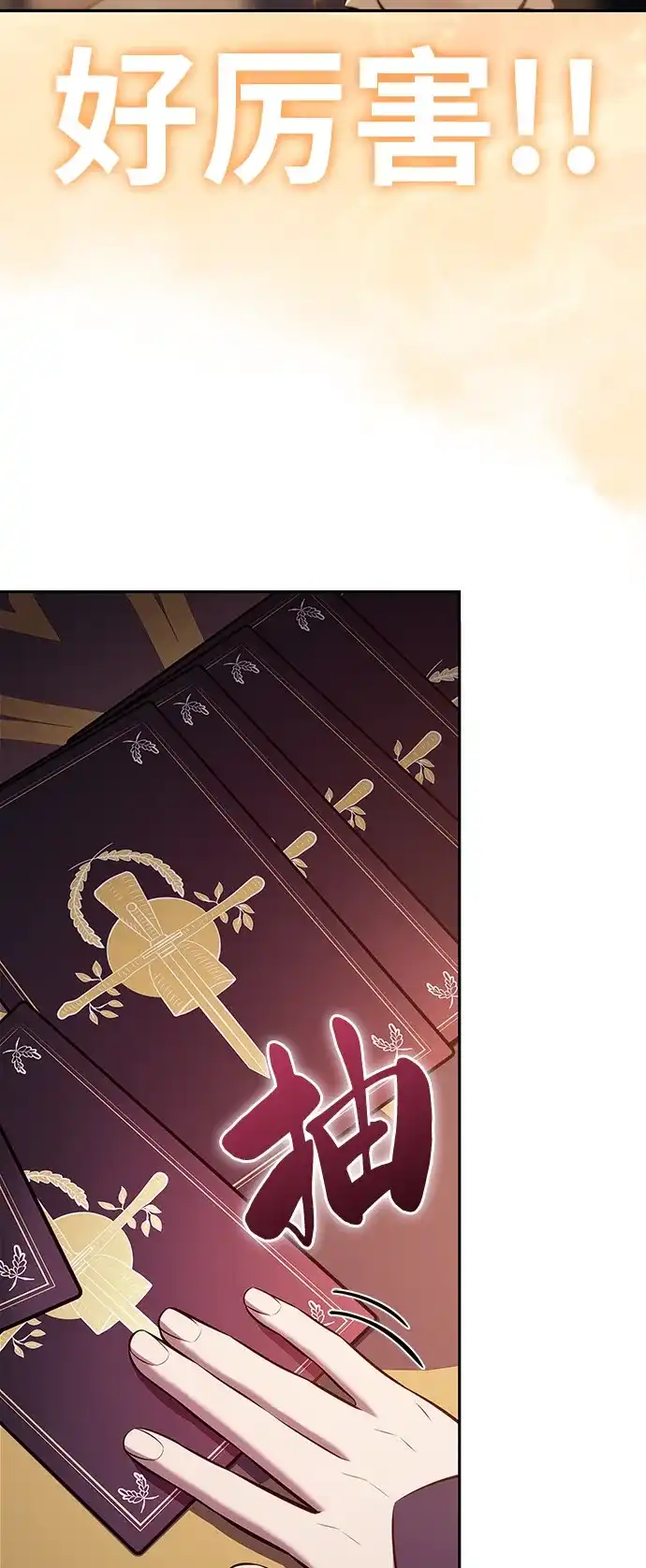 《公爵家的重生暗杀者》第108话 接触（2） 第29页