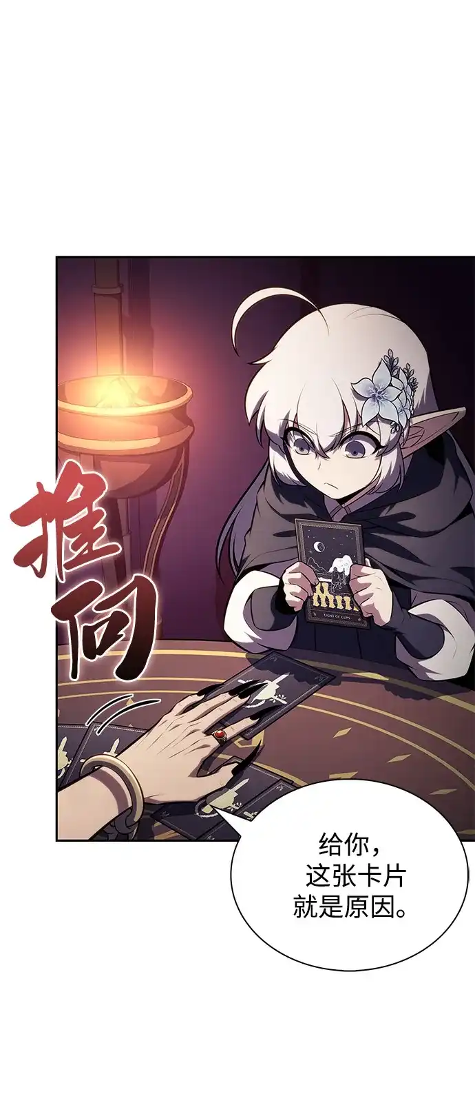《公爵家的重生暗杀者》第108话 接触（2） 第33页