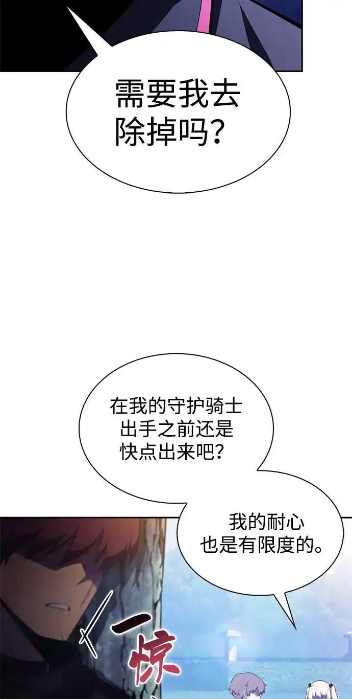 《公爵家的重生暗杀者》第108话 接触（2） 第48页