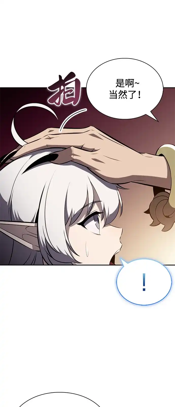 《公爵家的重生暗杀者》第108话 接触（2） 第23页