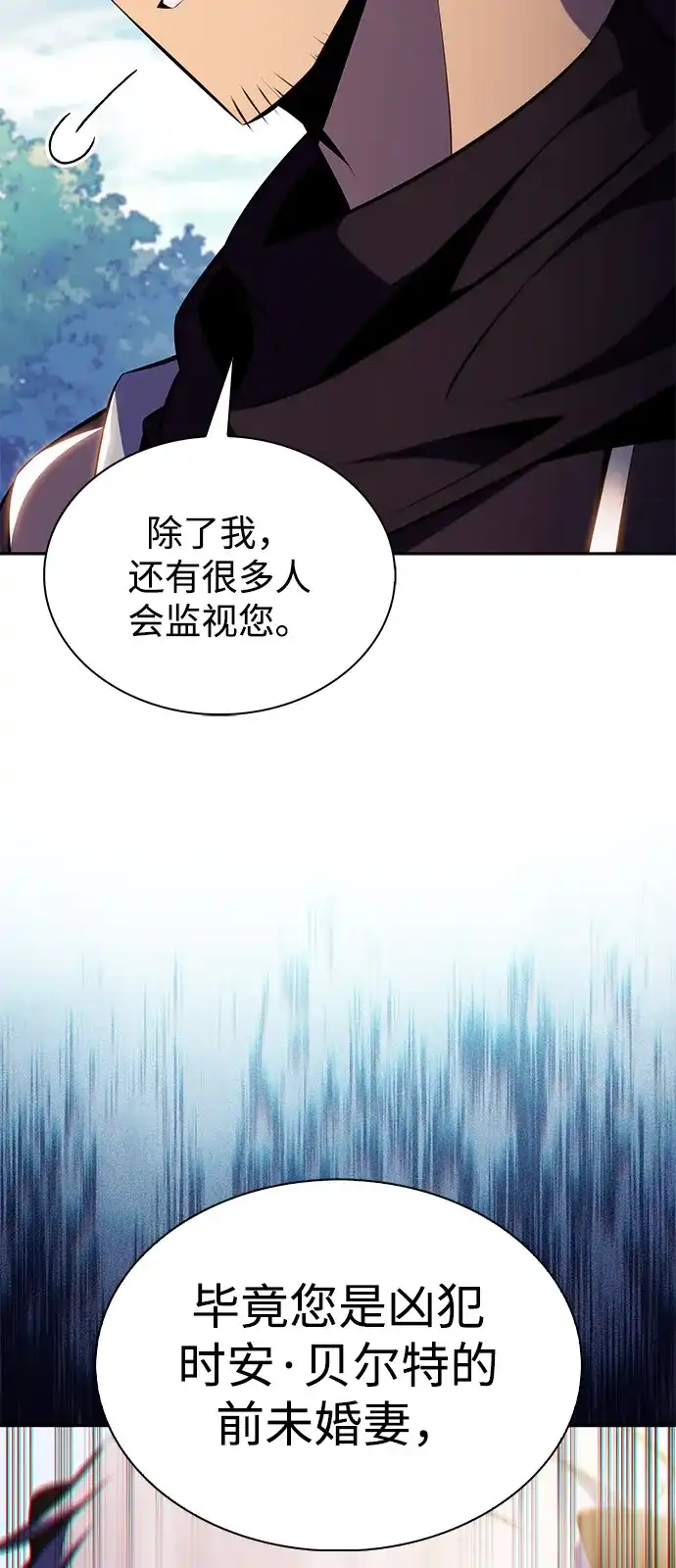 《公爵家的重生暗杀者》第108话 接触（2） 第76页