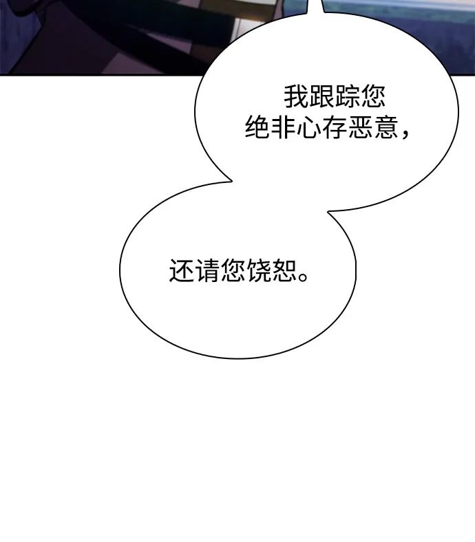《公爵家的重生暗杀者》第108话 接触（2） 第55页