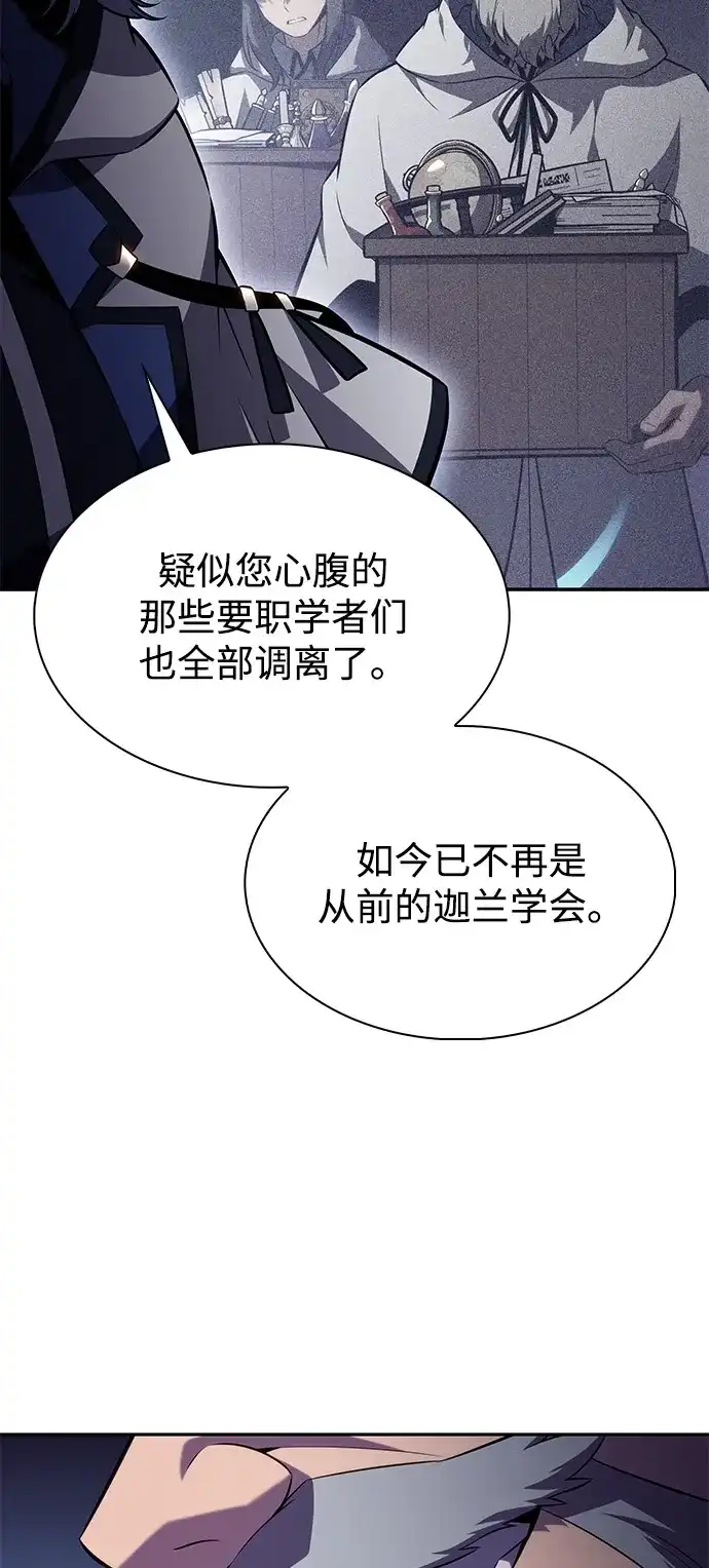 《公爵家的重生暗杀者》第109话 接触（3） 第50页