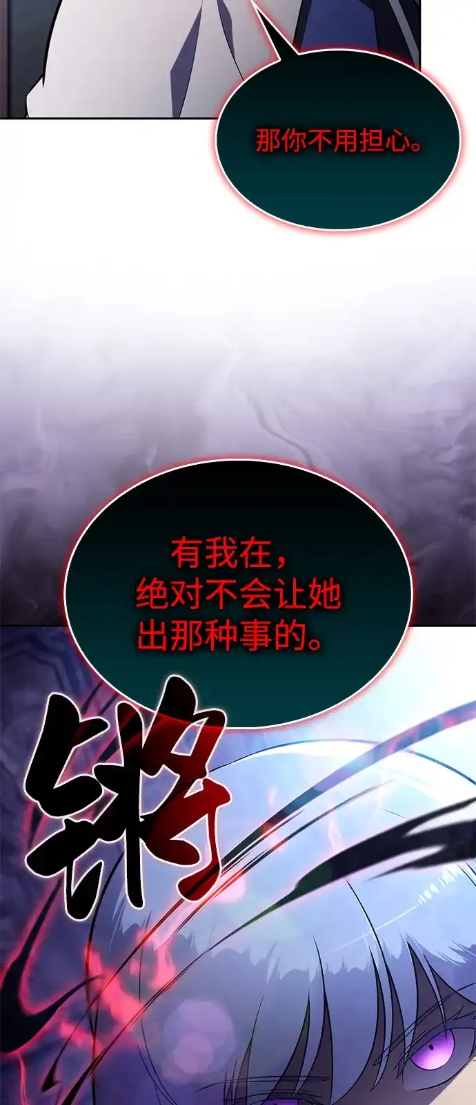 《公爵家的重生暗杀者》第109话 接触（3） 第67页