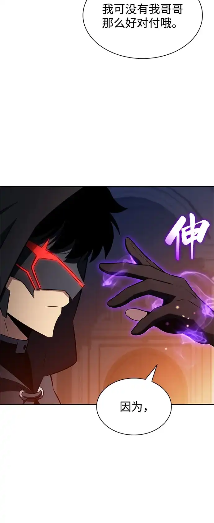 《公爵家的重生暗杀者》第109话 接触（3） 第90页