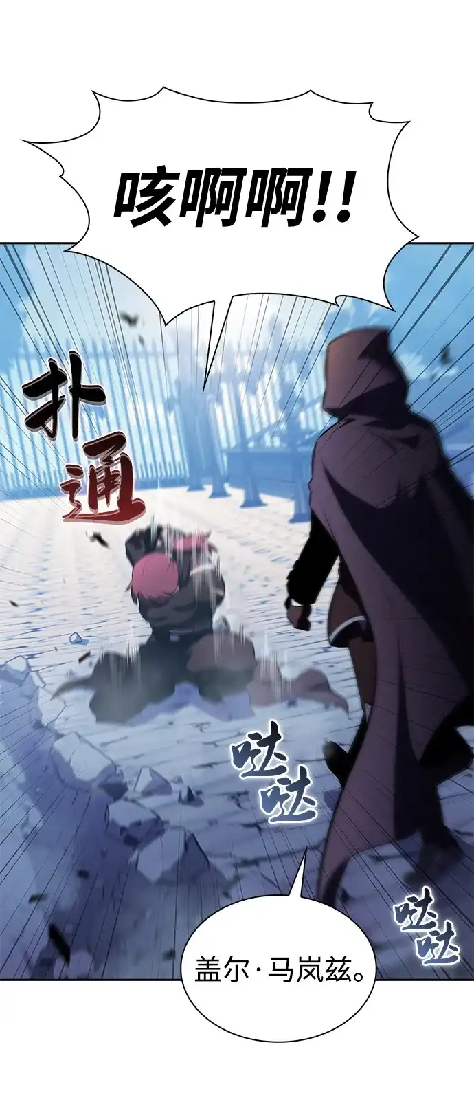 《公爵家的重生暗杀者》第109话 接触（3） 第9页