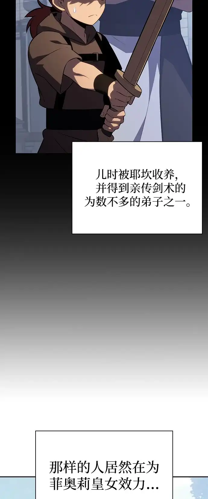 《公爵家的重生暗杀者》第109话 接触（3） 第34页