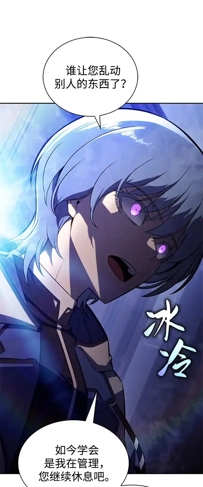 《公爵家的重生暗杀者》第109话 接触（3） 第46页