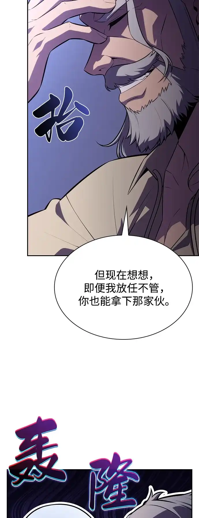《公爵家的重生暗杀者》第109话 接触（3） 第56页