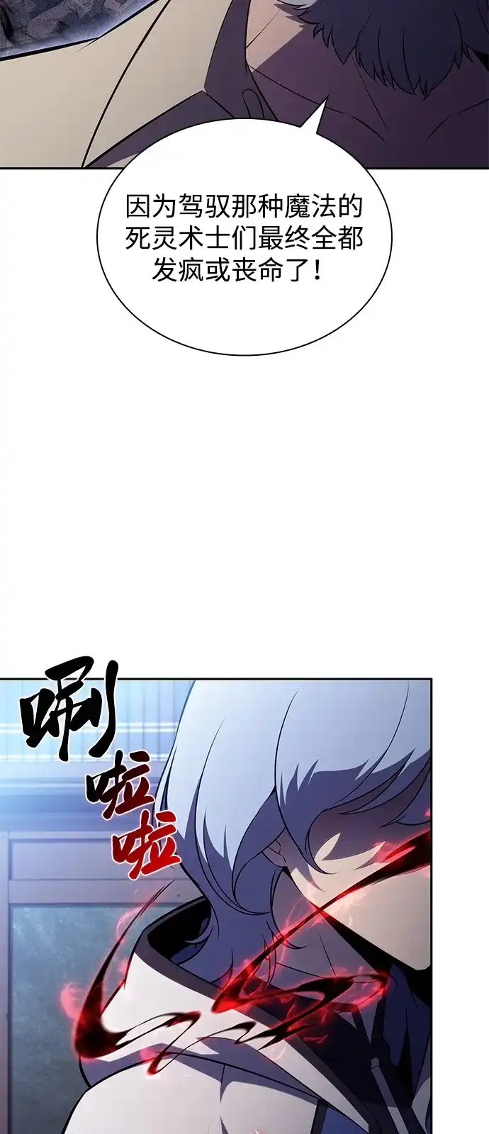 《公爵家的重生暗杀者》第109话 接触（3） 第66页