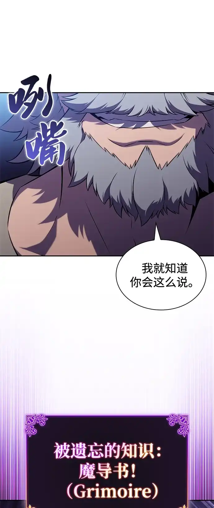 《公爵家的重生暗杀者》第109话 接触（3） 第69页