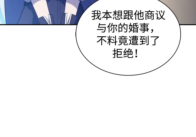 《公爵家的重生暗杀者》第109话 接触（3） 第53页