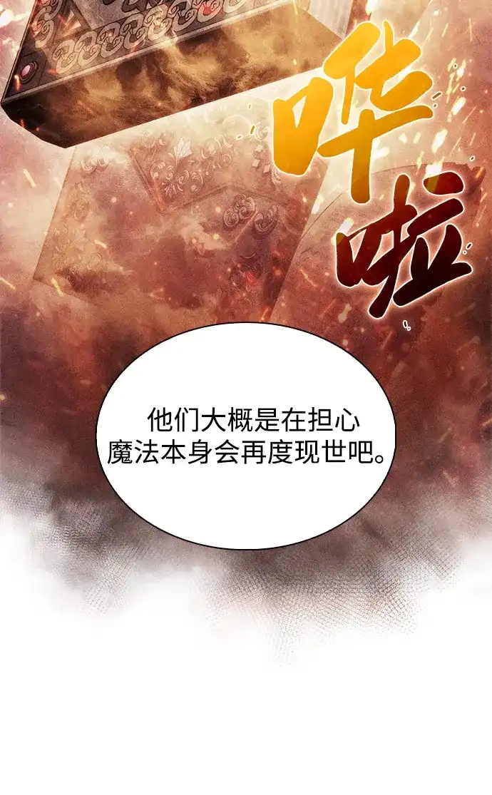 《公爵家的重生暗杀者》第109话 接触（3） 第63页
