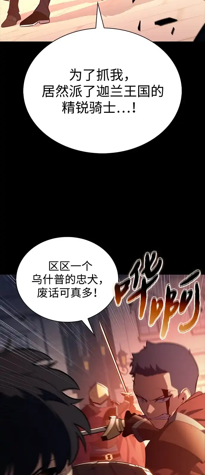 《公爵家的重生暗杀者》第109话 接触（3） 第21页