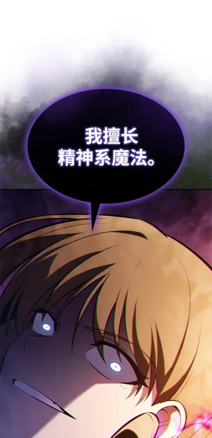 《公爵家的重生暗杀者》第109话 接触（3） 第91页