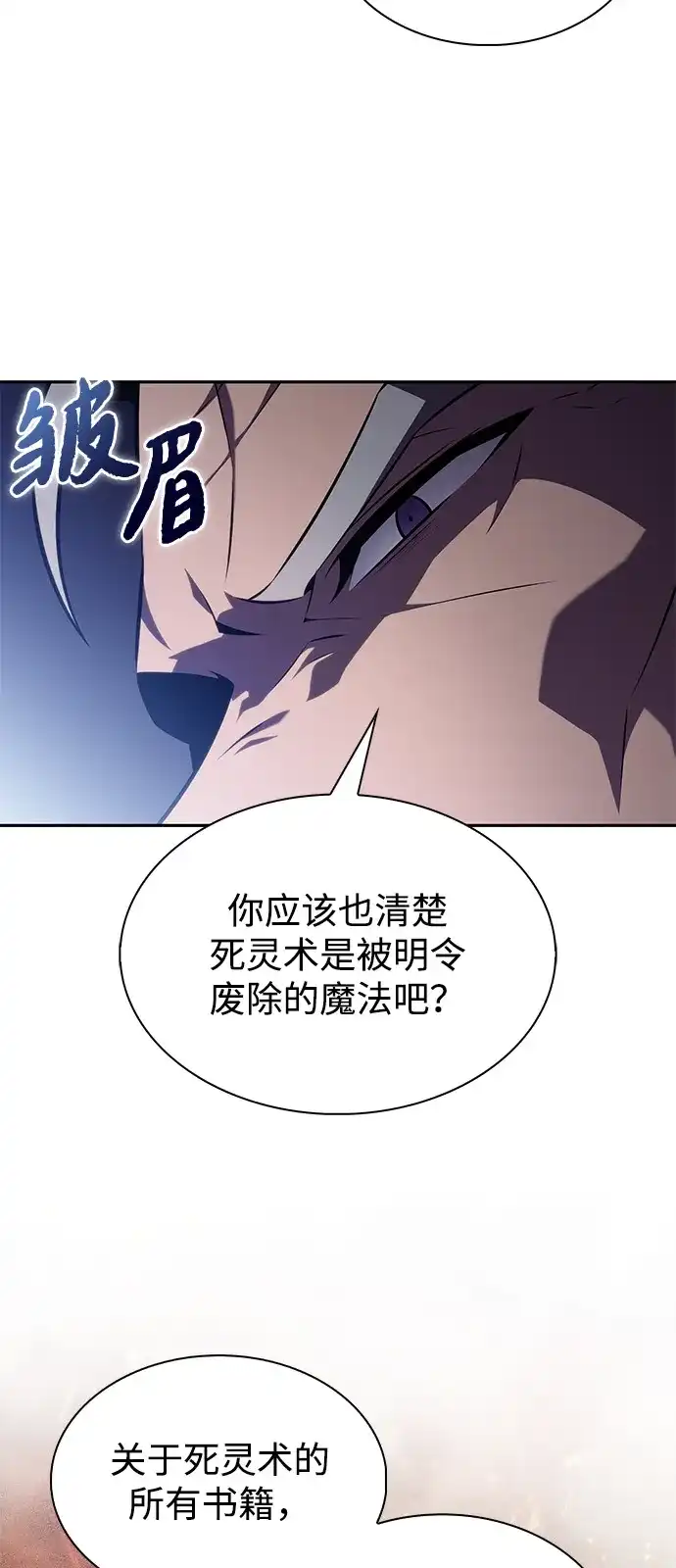 《公爵家的重生暗杀者》第109话 接触（3） 第61页