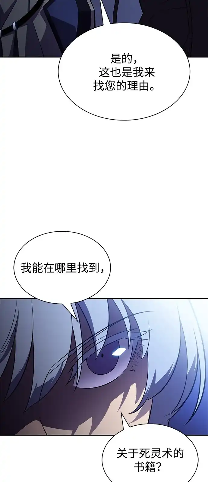 《公爵家的重生暗杀者》第109话 接触（3） 第60页