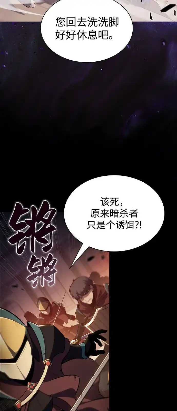 《公爵家的重生暗杀者》第109话 接触（3） 第29页