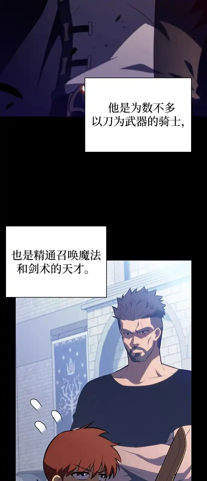 《公爵家的重生暗杀者》第109话 接触（3） 第33页