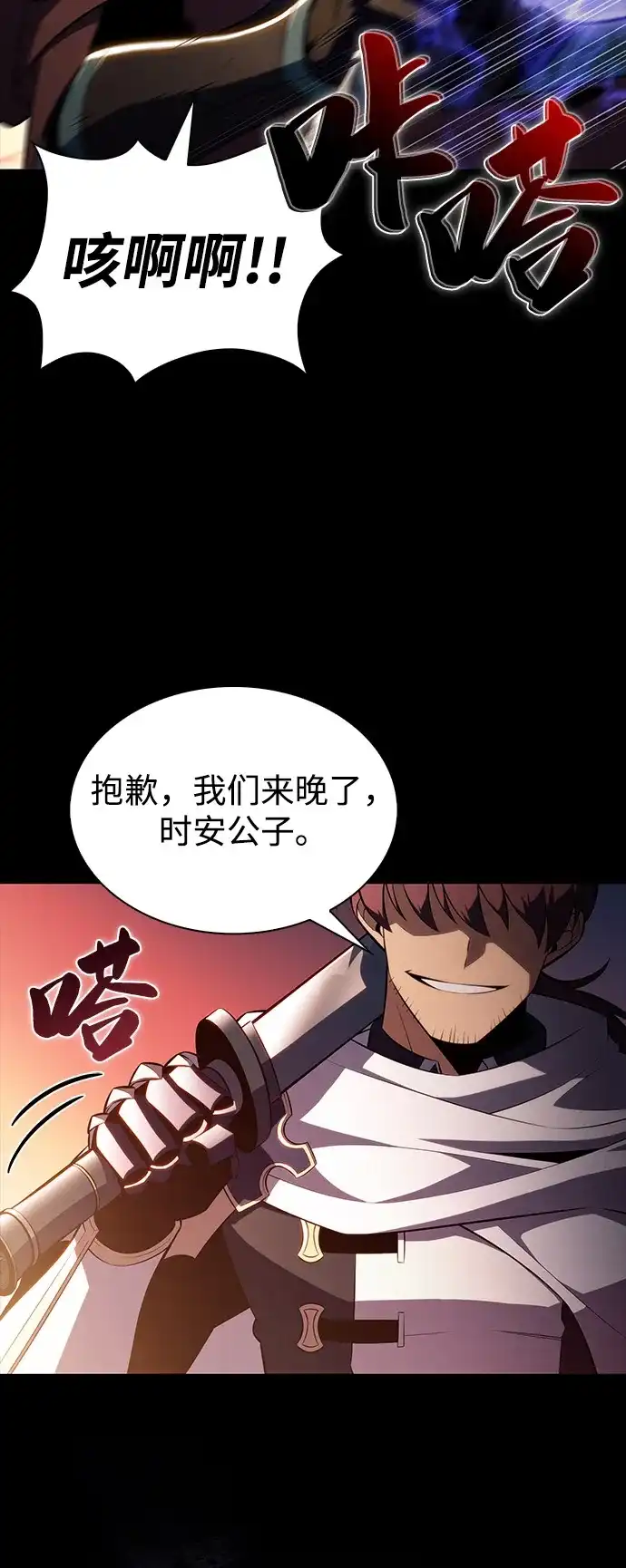 《公爵家的重生暗杀者》第109话 接触（3） 第27页
