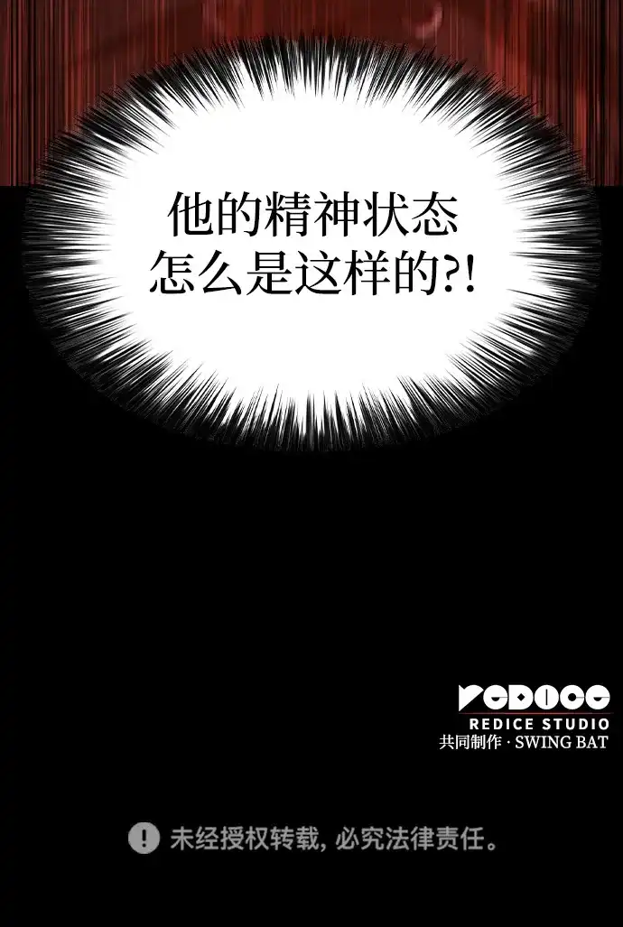 《公爵家的重生暗杀者》第109话 接触（3） 第100页