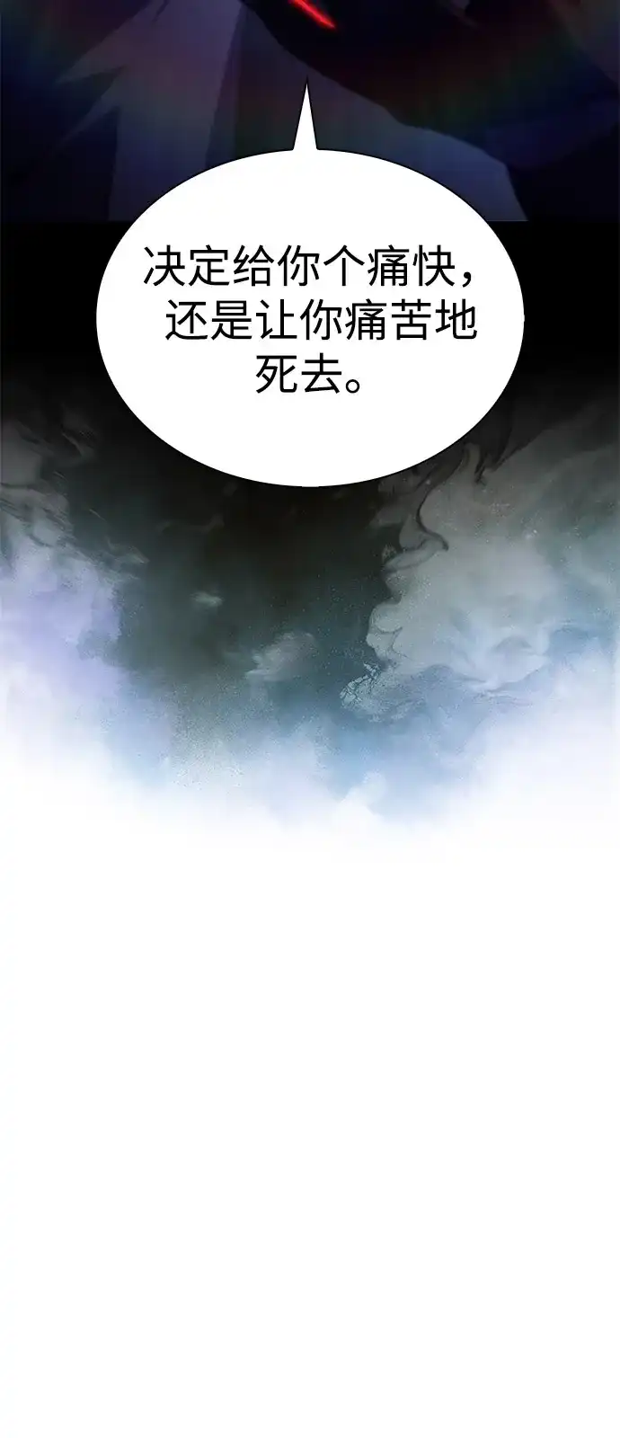 《公爵家的重生暗杀者》第109话 接触（3） 第16页