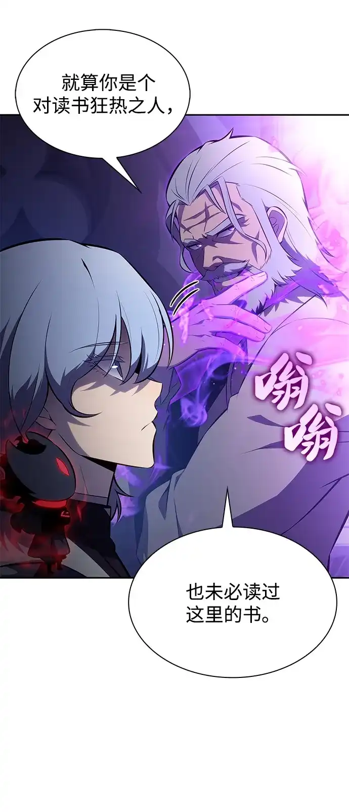 《公爵家的重生暗杀者》第109话 接触（3） 第72页