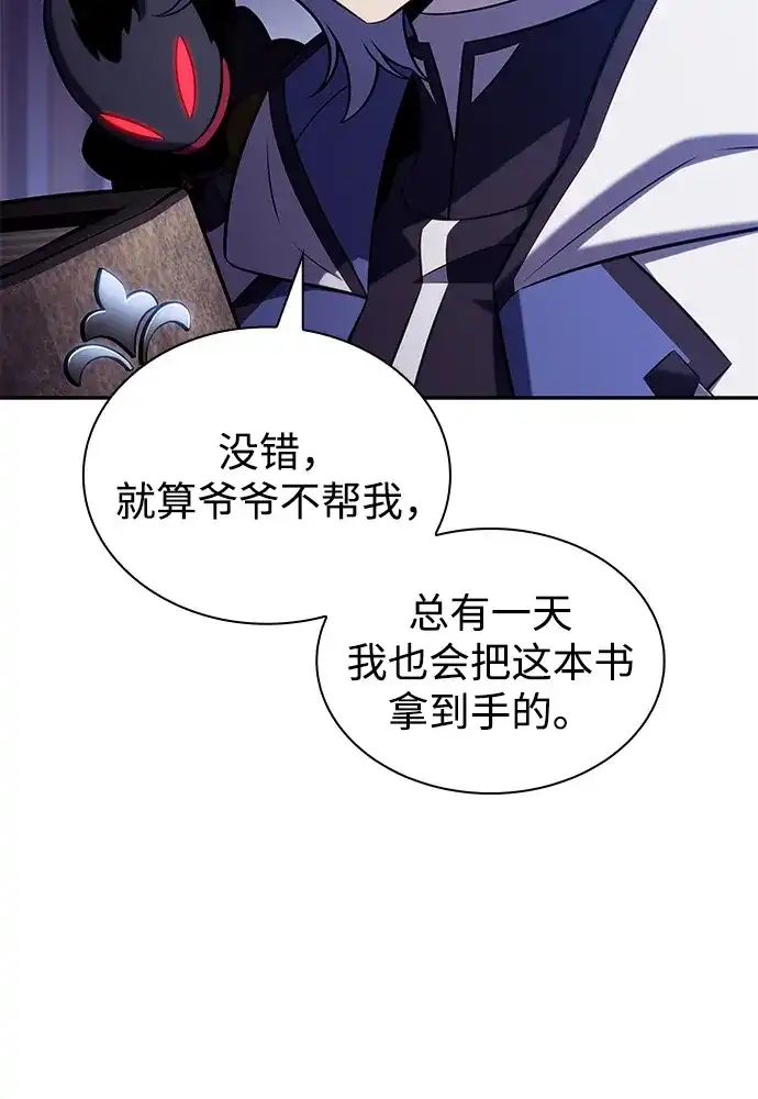 《公爵家的重生暗杀者》第109话 接触（3） 第77页