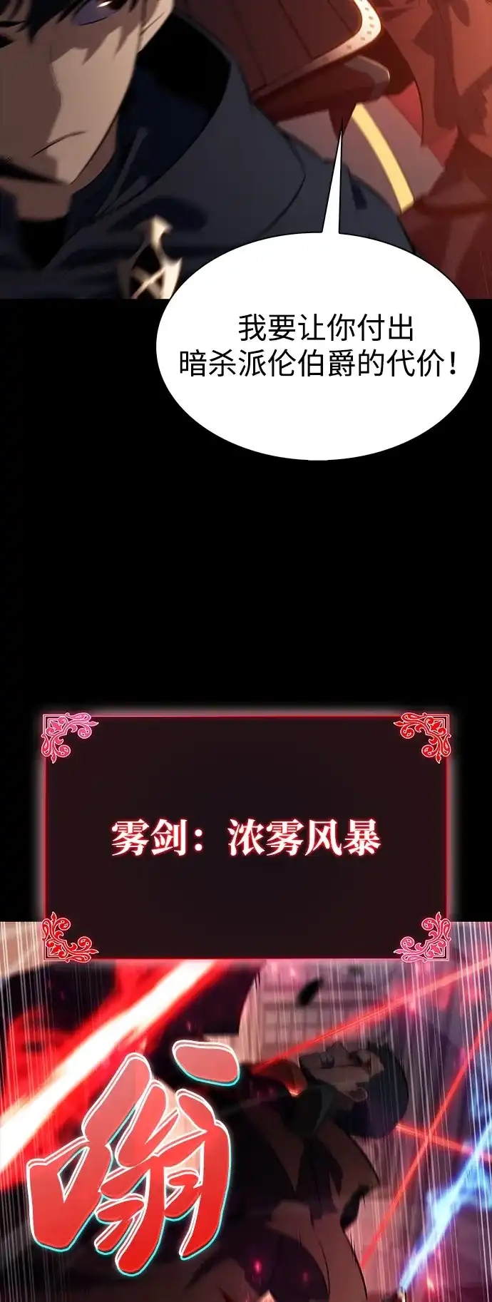 《公爵家的重生暗杀者》第109话 接触（3） 第22页