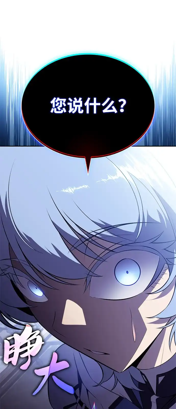 《公爵家的重生暗杀者》第109话 接触（3） 第54页