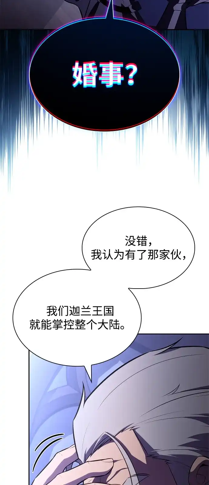 《公爵家的重生暗杀者》第109话 接触（3） 第55页