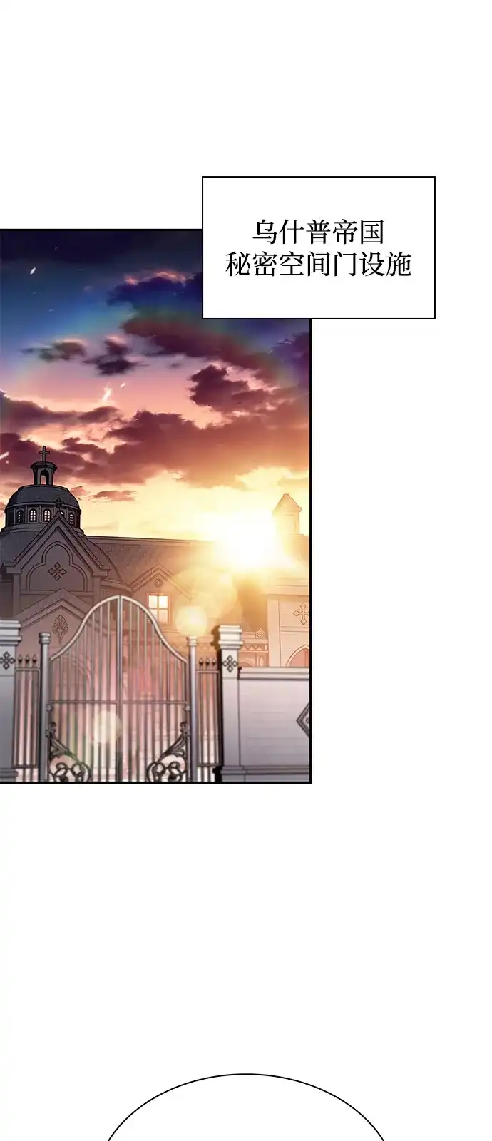 《公爵家的重生暗杀者》第109话 接触（3） 第81页