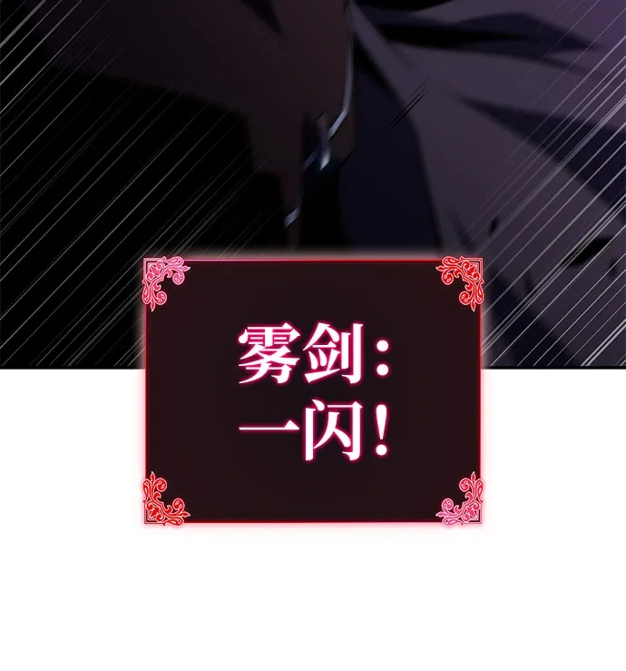《公爵家的重生暗杀者》第109话 接触（3） 第4页