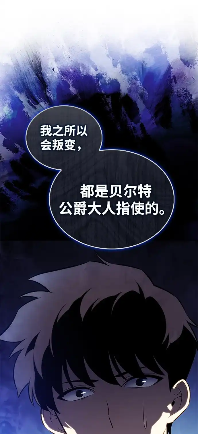 《公爵家的重生暗杀者》第109话 接触（3） 第40页
