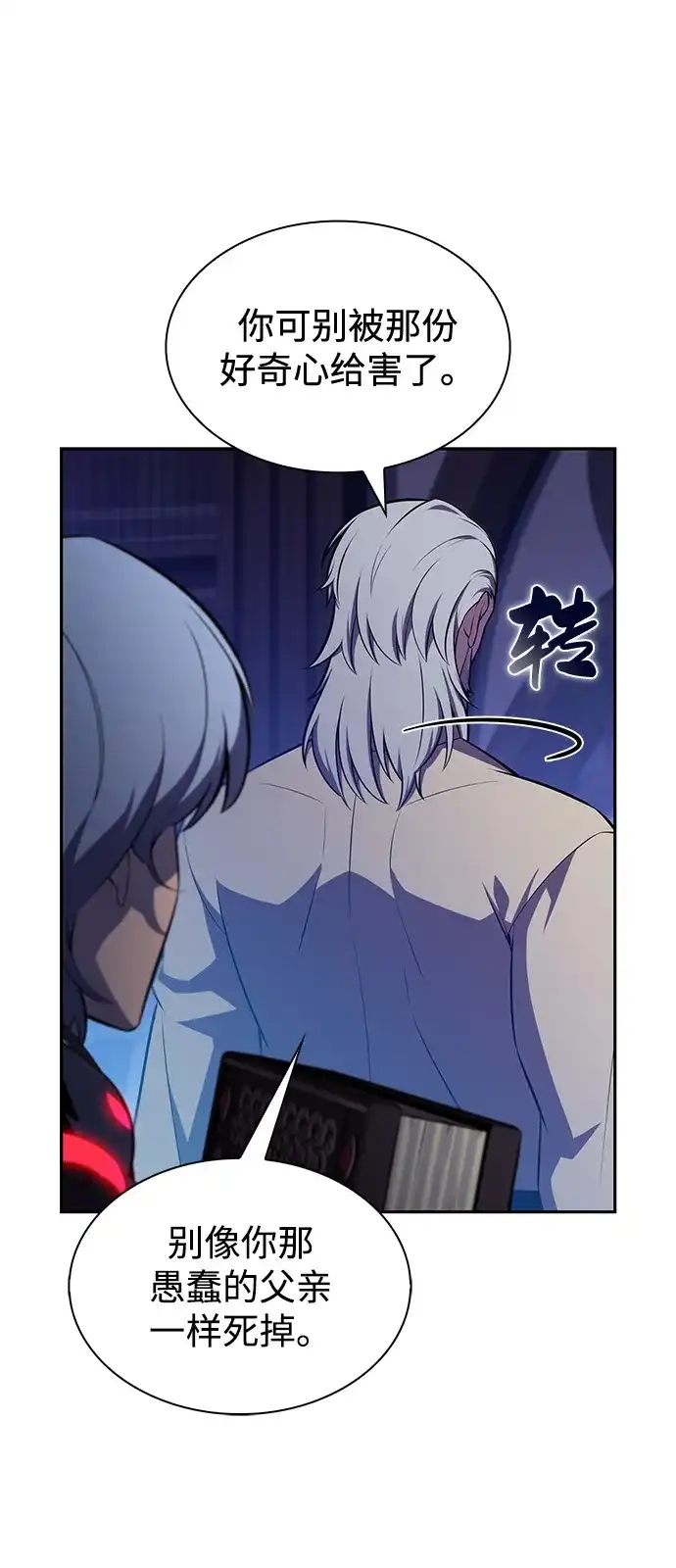 《公爵家的重生暗杀者》第109话 接触（3） 第78页