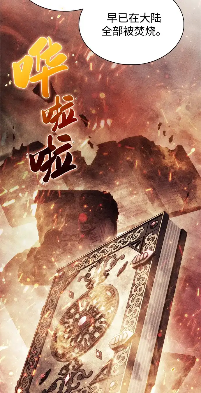 《公爵家的重生暗杀者》第109话 接触（3） 第62页