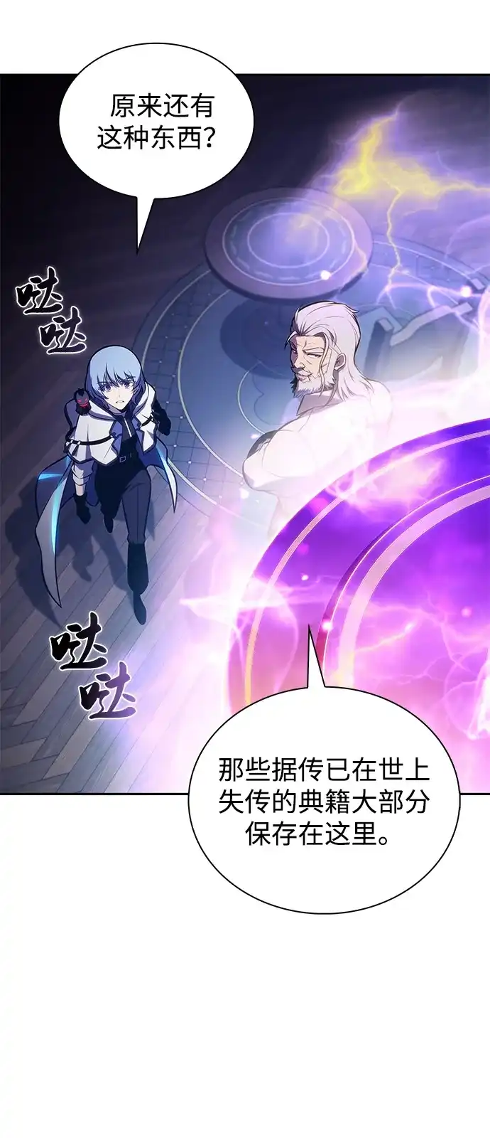 《公爵家的重生暗杀者》第109话 接触（3） 第71页