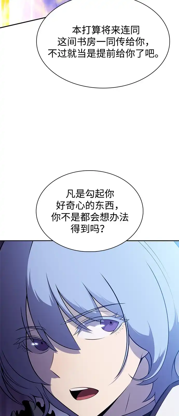 《公爵家的重生暗杀者》第109话 接触（3） 第76页