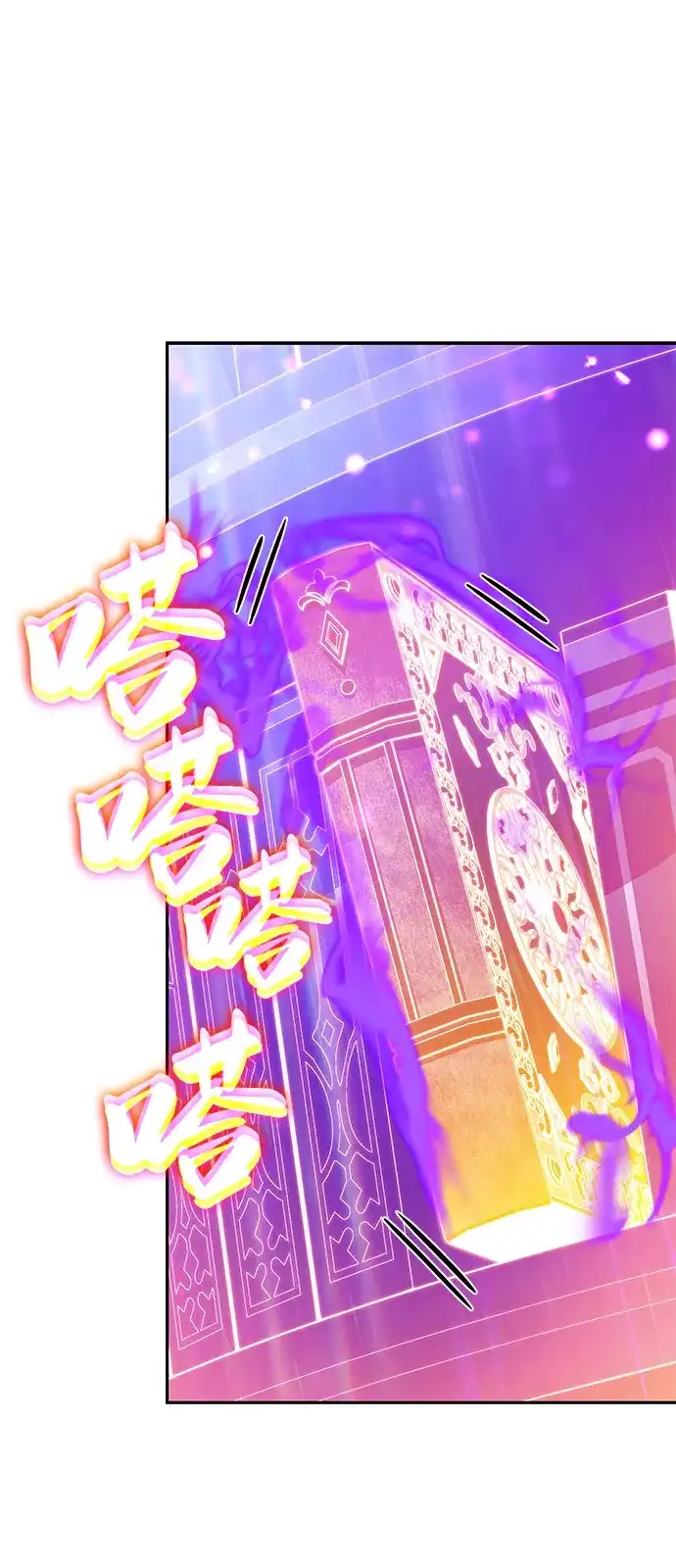 《公爵家的重生暗杀者》第109话 接触（3） 第73页