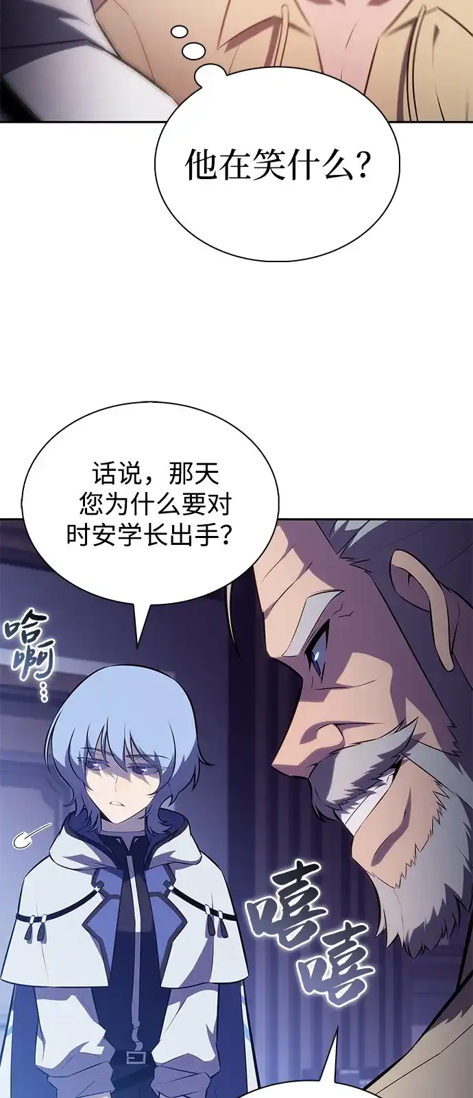 《公爵家的重生暗杀者》第109话 接触（3） 第52页