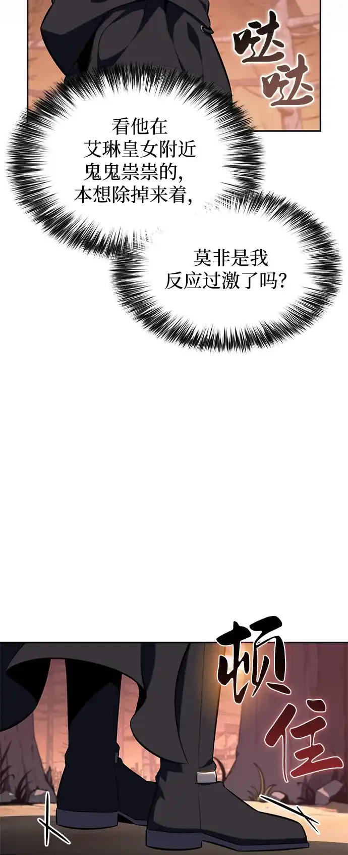 《公爵家的重生暗杀者》第110话 合作（1） 第70页