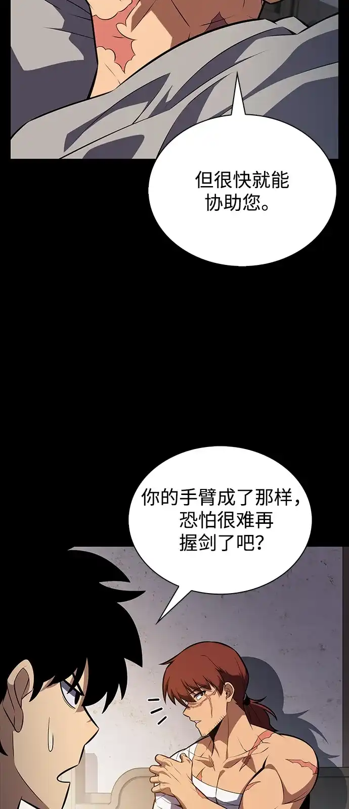《公爵家的重生暗杀者》第110话 合作（1） 第66页