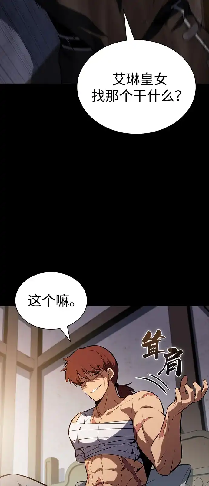 《公爵家的重生暗杀者》第110话 合作（1） 第57页