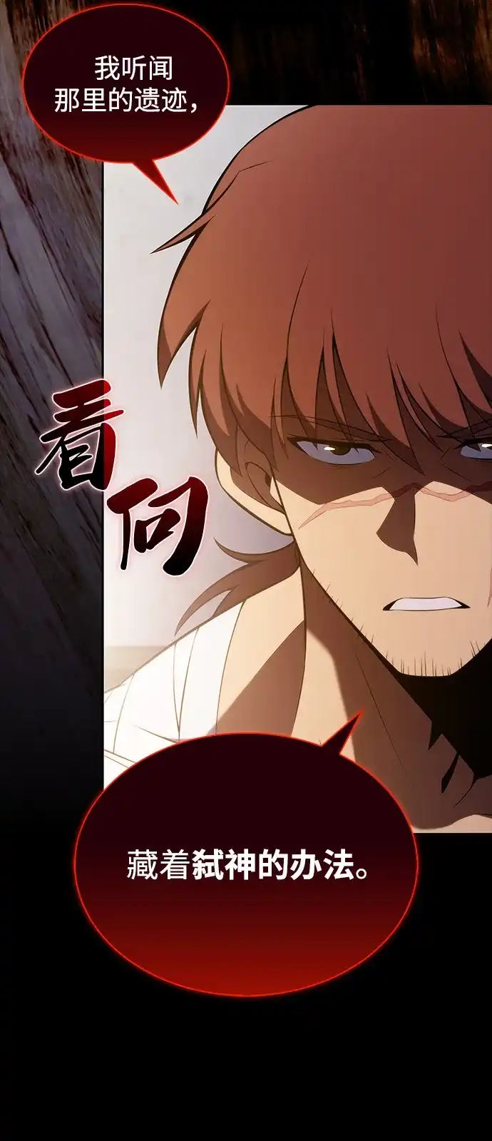 《公爵家的重生暗杀者》第110话 合作（1） 第55页