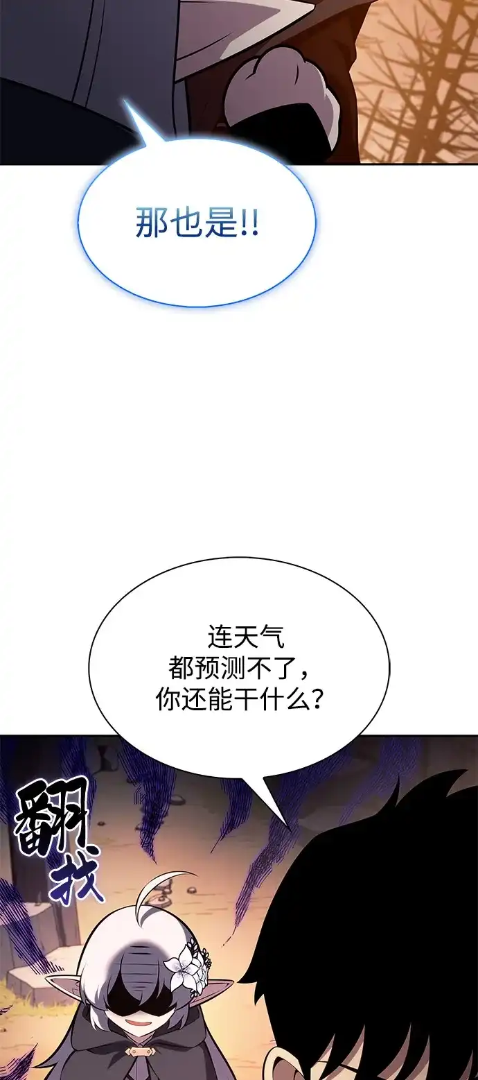 《公爵家的重生暗杀者》第110话 合作（1） 第76页