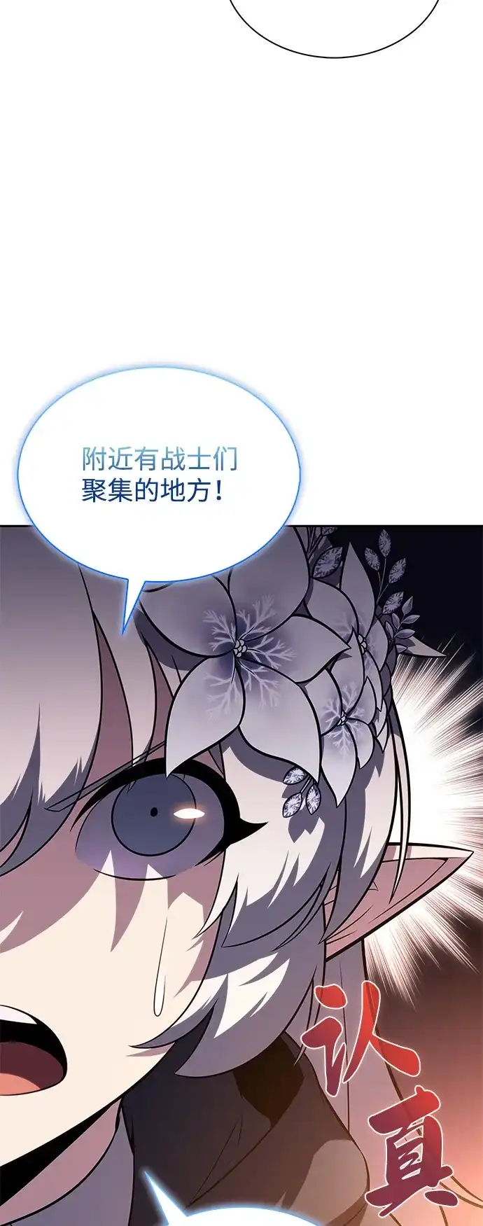 《公爵家的重生暗杀者》第110话 合作（1） 第86页