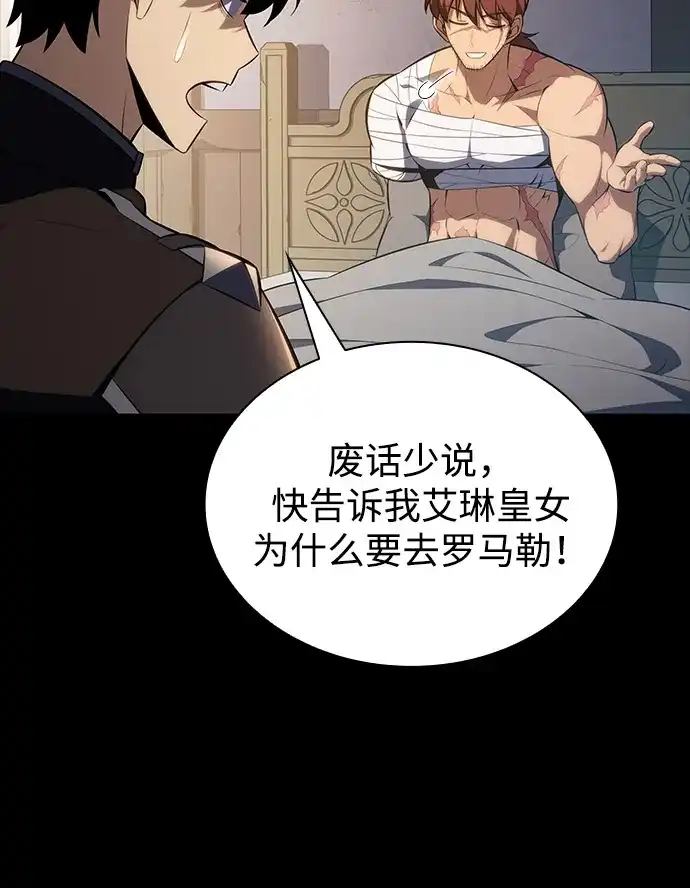 《公爵家的重生暗杀者》第110话 合作（1） 第53页