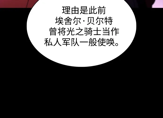 《公爵家的重生暗杀者》第110话 合作（1） 第48页