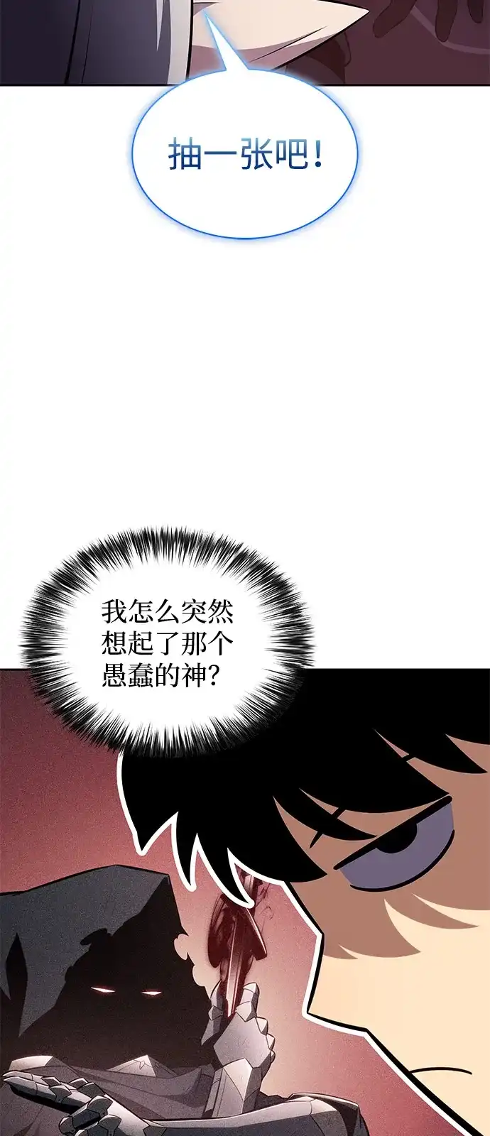 《公爵家的重生暗杀者》第110话 合作（1） 第81页