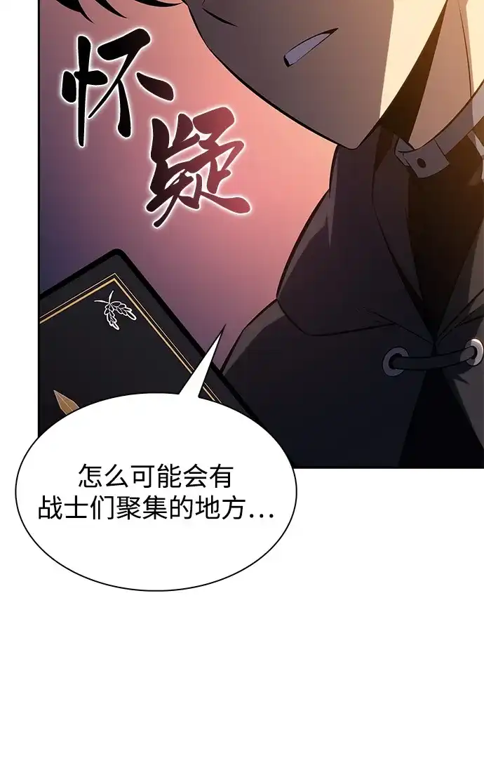 《公爵家的重生暗杀者》第110话 合作（1） 第88页